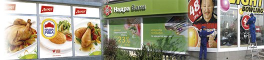 Нанесение рекламы на витрины
