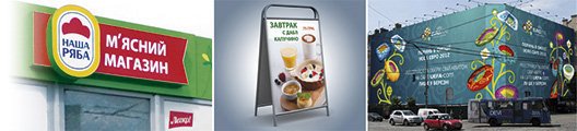 Наружная реклама